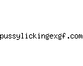 pussylickingexgf.com