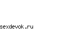 sexdevok.ru